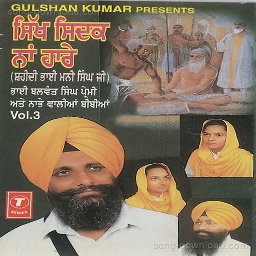 Sikh Sidak Na Hare (Vol. 3) Nabhe Wali Bibiyaan MP3 Download